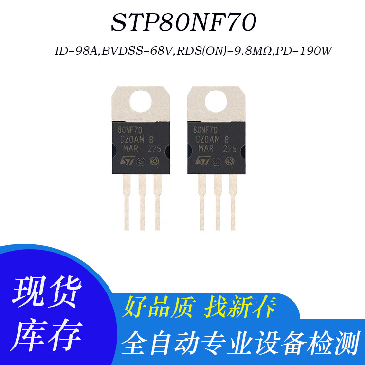 80NF70 80N70F4 STP80NF70原字拆机N沟道场效应MOS管TO-220封装