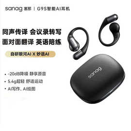 SANAG塞那G9S开放蓝牙耳机降噪AI骨传导概念挂耳式不入耳运动耳机
