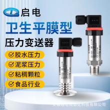 【泥浆食品医疗专用】高温卫生平膜压力变送器隔膜卡箍压力变送器
