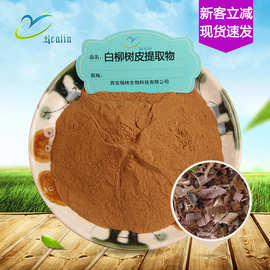 白柳树皮提取物  白柳树皮粉 水溶 资质全 另有水杨甙 /水杨苷