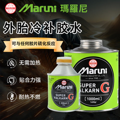 玛罗尼外胎冷补胶水汽车轮胎维修真空胎内胎补胎胶水胶片补胎工具