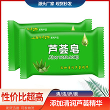 厂家批发上海芦荟皂 香皂洗脸皂清洁护肤含芦荟精华肥皂清爽