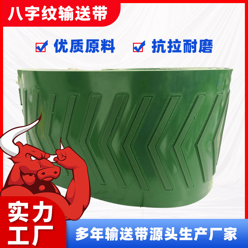 凸人字花纹传送带防滑皮带输送带按图纸生产运输耐高温