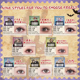 狼人杀系列免胶假睫毛自然妈生感漫画眼根根分明透明梗上睫毛