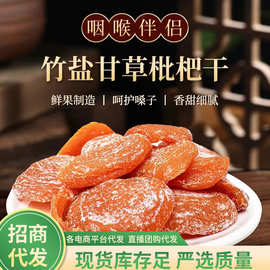 竹盐枇杷干 代发批发100g 福建无核水果琵琶果干果脯蜜饯休闲零食