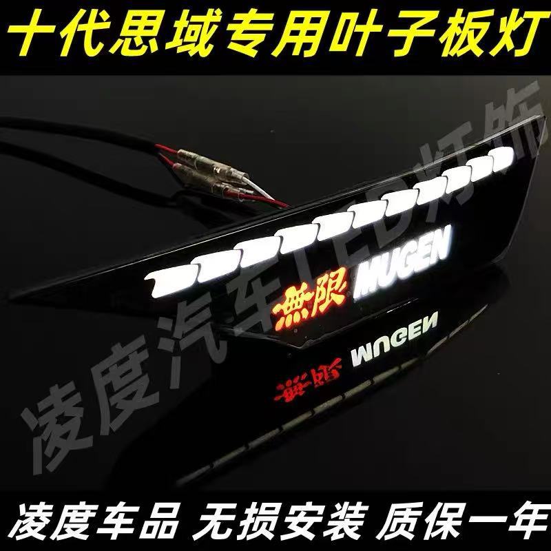 适用16-21款十代思域两厢三厢改装TypeR叶子板灯侧边灯带流光转向