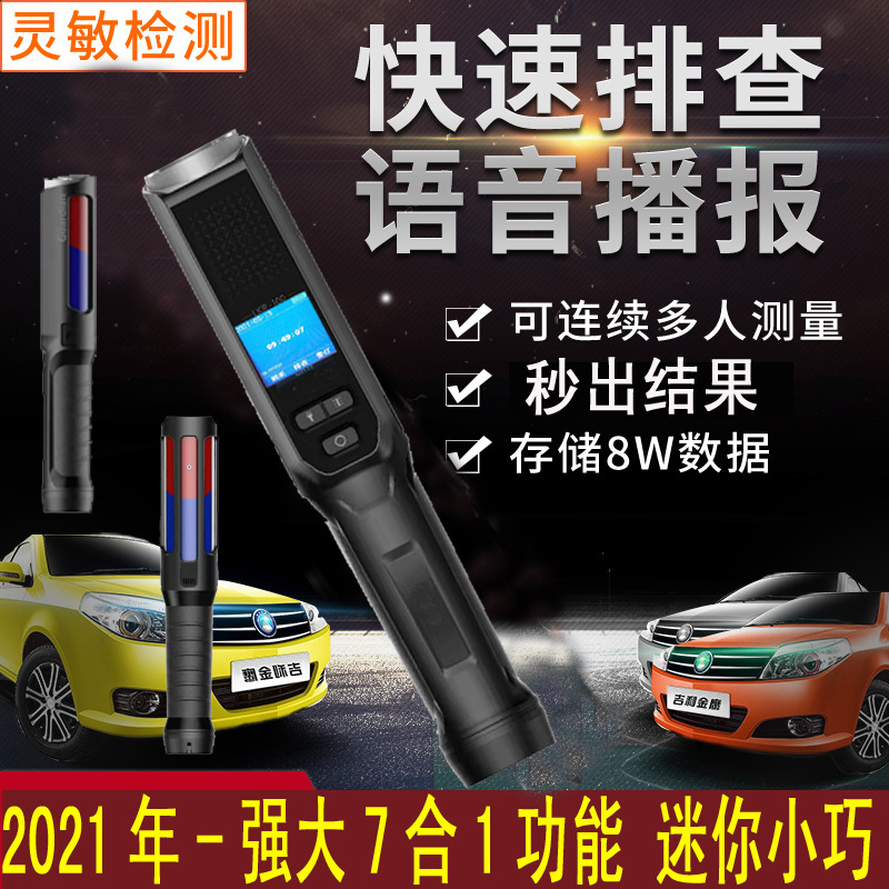 带语音8号1号一号酒精测试仪猎豹测酒精仪器专用检测仪吹气式