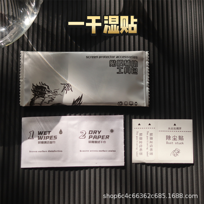 Mobile Phone Screen Cleaning Kit, Tempered Film Auxiliary Film Application Tool Kit, Alcohol Bag, Tempered Film Dust Removal Sticker