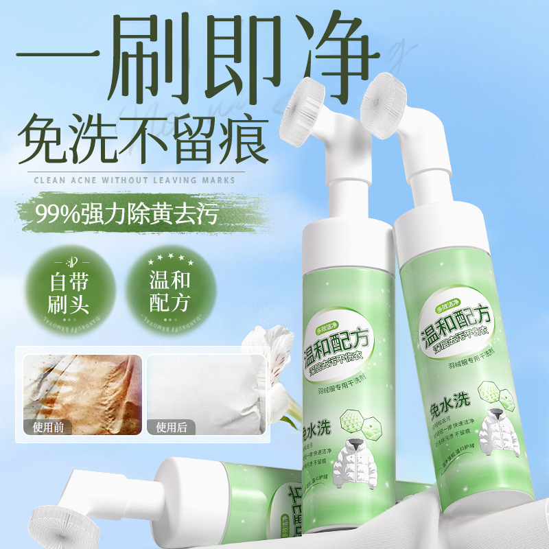 洗羽绒服清洗剂免水洗清洁神器干洗剂免洗专用白色去污家用洗涤液|undefined