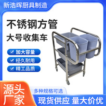 酒店餐厅不锈钢方管五斗收集车拆装式收集车收碗收碟商用便捷手推