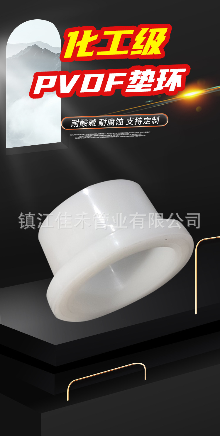 60-pvdf垫环_01.jpg