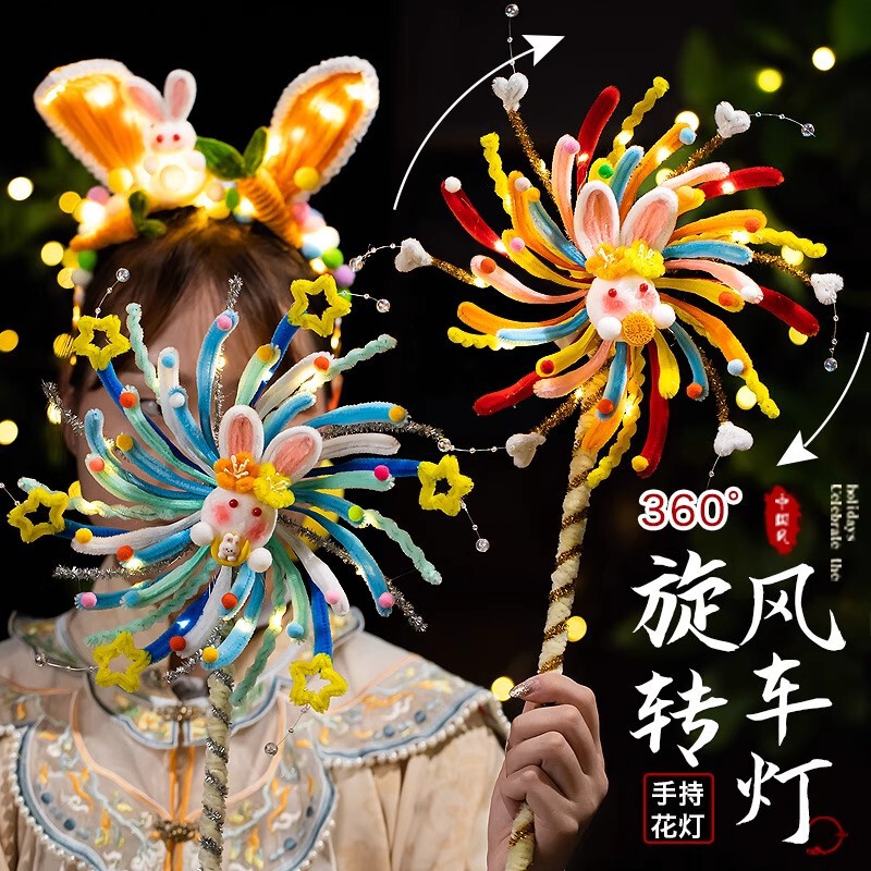 中秋节灯笼旋转风车发光灯笼扭扭棒手工diy材料儿童手提花灯|undefined