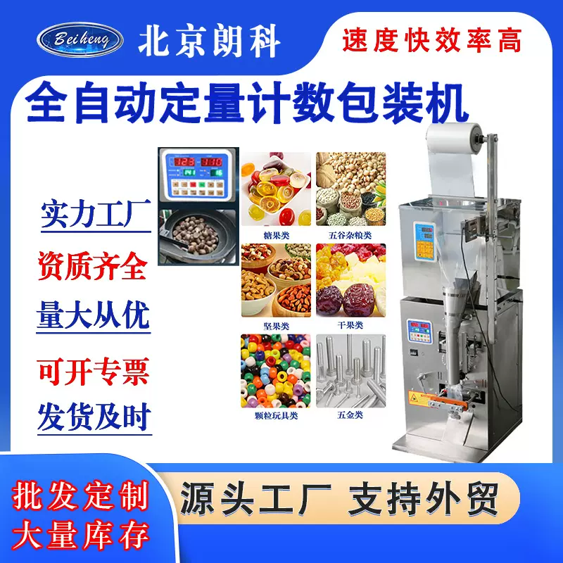 定制全自动五金螺丝颗粒包装机胶囊药丸点数机三边封定量包装秤