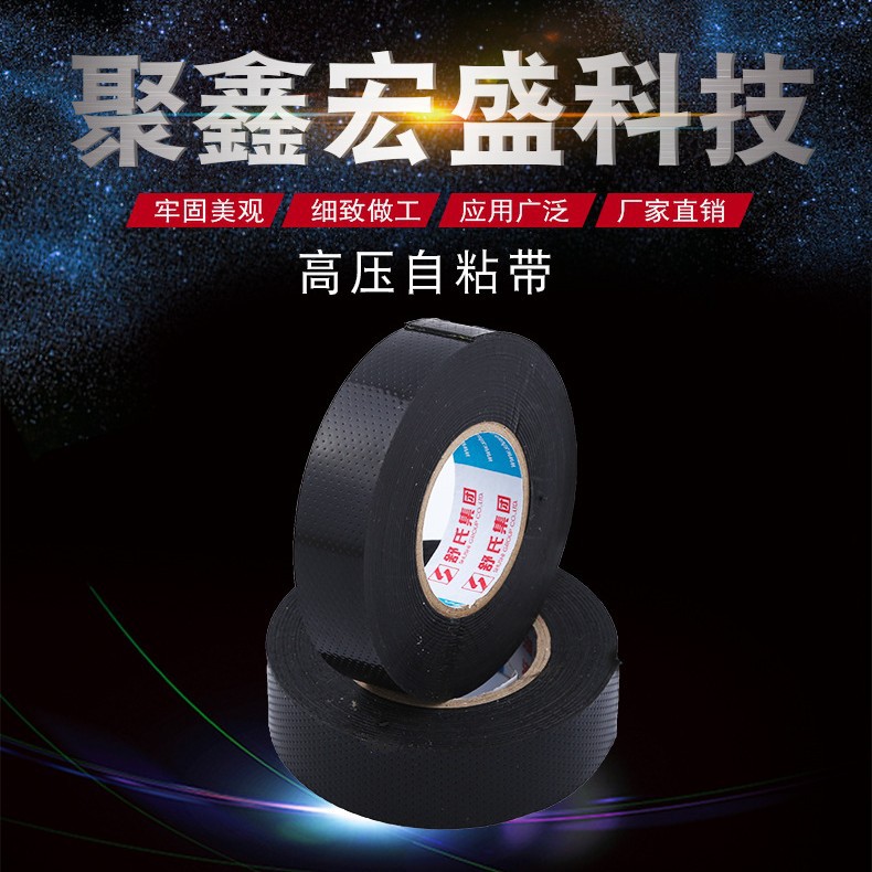 高压自粘带 19*5米 高压橡胶自粘带/高压密封绝缘电工胶带