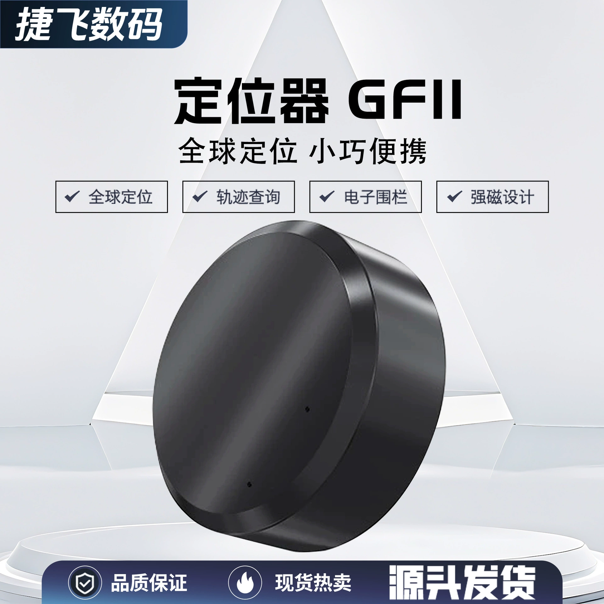 Производитель локаторов GF11 специализируется на трансграничной поставке универсальных магнитных устройств для iOS и Android, не требующих установки, с защитой от потери, модель GF07.