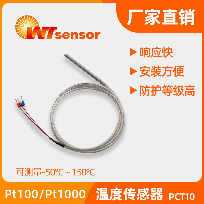 PCT10温度传感器毛细管铂电阻Pt100/Pt1000温感测温探头南京沃天