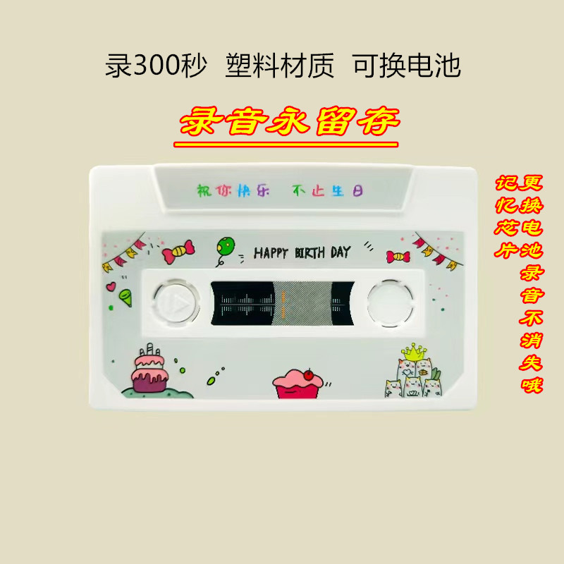 祝日の録音は音カードを残して永遠にカードのテープの誕生日プレゼントを残します。|undefined