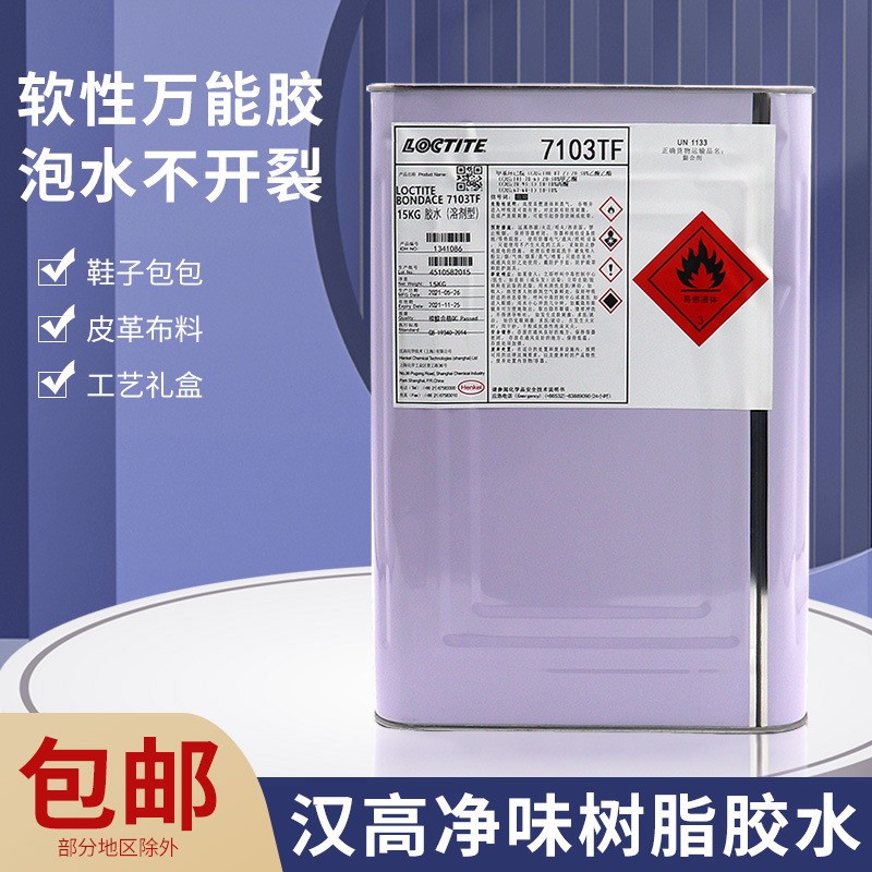 现货批发软性净味树脂万能胶水PU皮具箱包修补粘鞋家具防水粘合剂