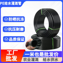 PE给水管厂家灌溉园林绿化滴灌管盘管农村塑料管饮用水自来水管