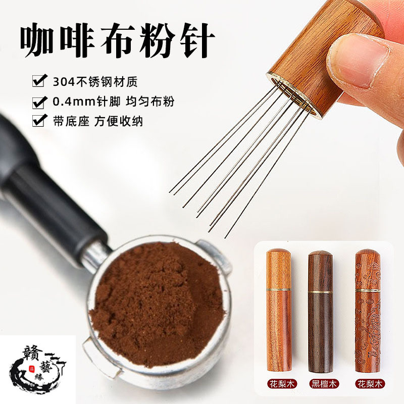 実木コーヒー布粉針攪拌松粉針ステンレス針式散粉器布粉針結塊分解器卸売り|undefined
