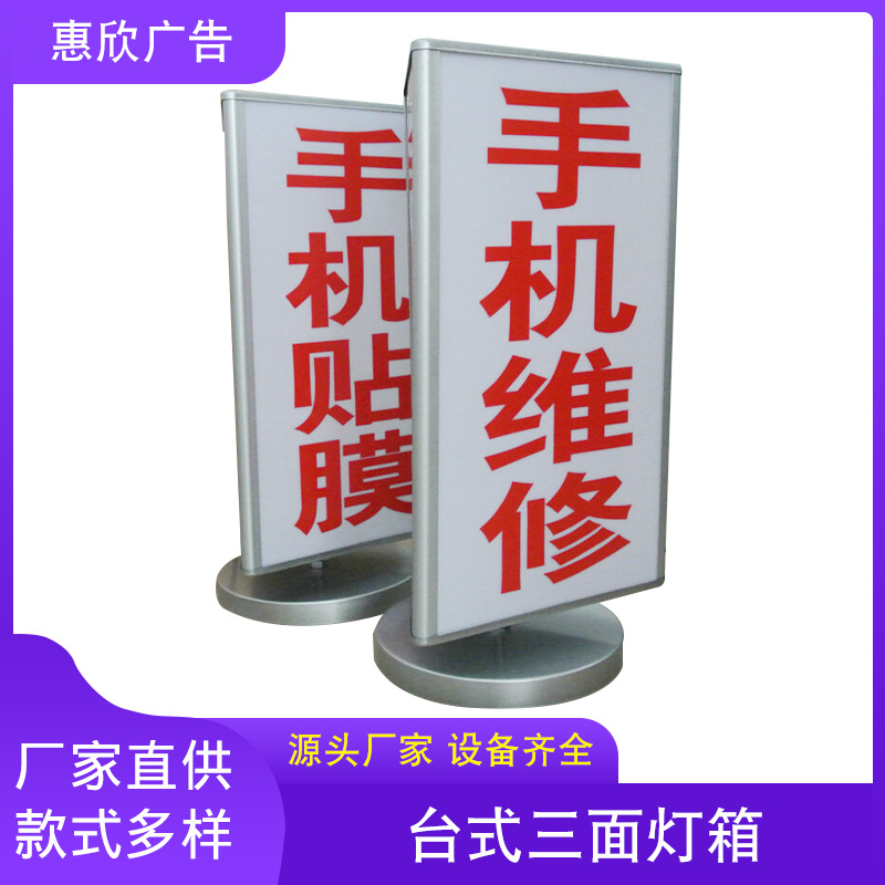 手机维修贴膜店铺用桌面旋转灯箱数码珠宝广告灯箱台式三面灯箱