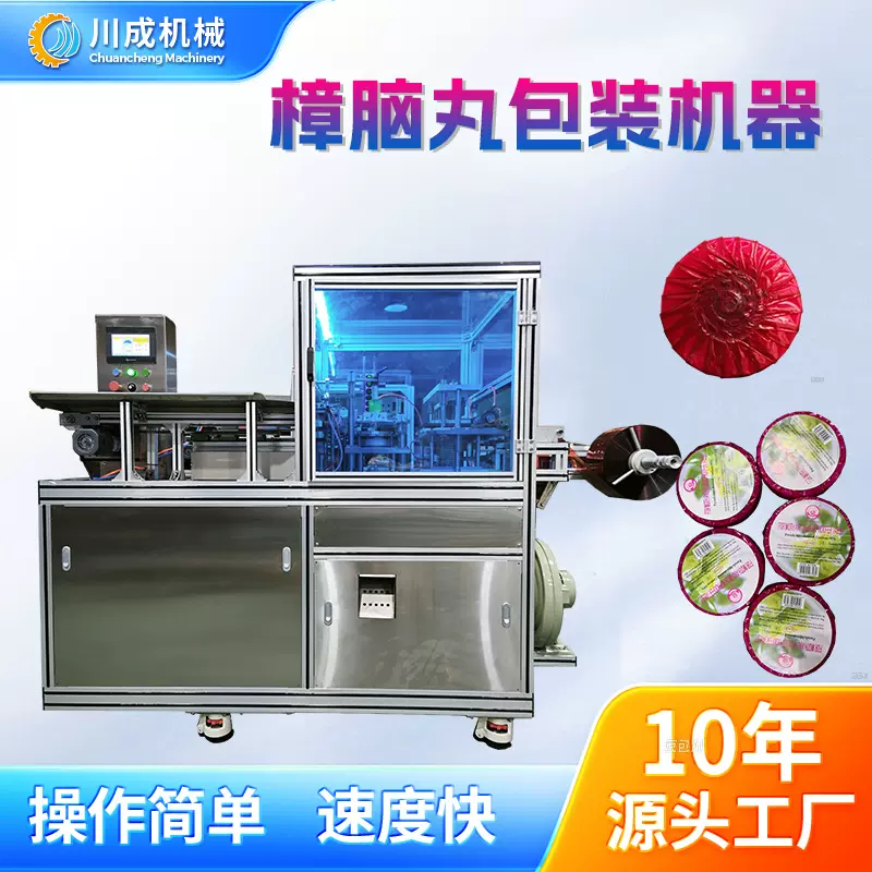 全自动樟脑饼包装机樟脑丸百褶包装包膜机樟脑块多功能包装