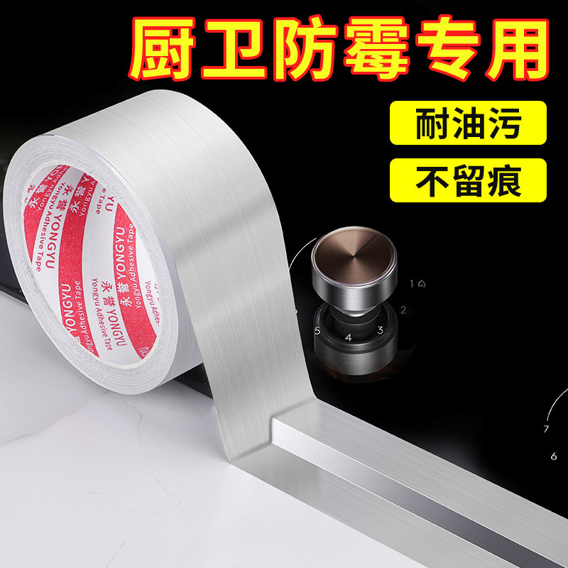 Cinta de papel de aluminio resistente a altas temperaturas fregadero de la estufa de cocina adhesivo autoadhesivo a prueba de aceite impermeable ventilador de cocina pegatina de costura de belleza a prueba de moho