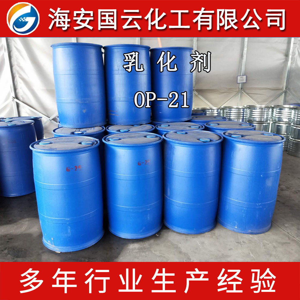 乳化剂OP-21 烷基酚聚氧乙烯醚 电镀助剂 聚乙二醇辛基苯基醚