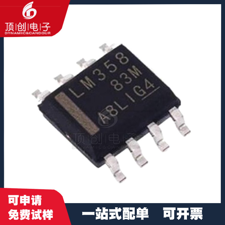全新现货 LM358DR LM358 低功耗双运算放大器芯片 SOP-8 贴片双路