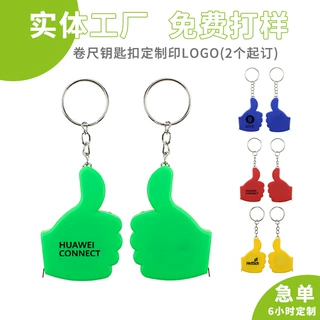 批发定制钥匙扣定制logo卷尺创意实用居家展会地推公司活动小礼品