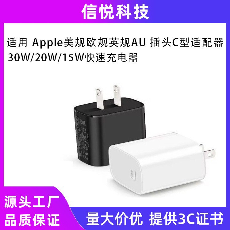 30W/20W/15W Is Suitable for Apple Us Standard European Standard British Standard Au Plug C-Type Adapter Fast Charger 30W/20W/15W Is Suitable for Apple Us Standard European Standard British Standard Au Plug C-Type Adapter Fast Charger