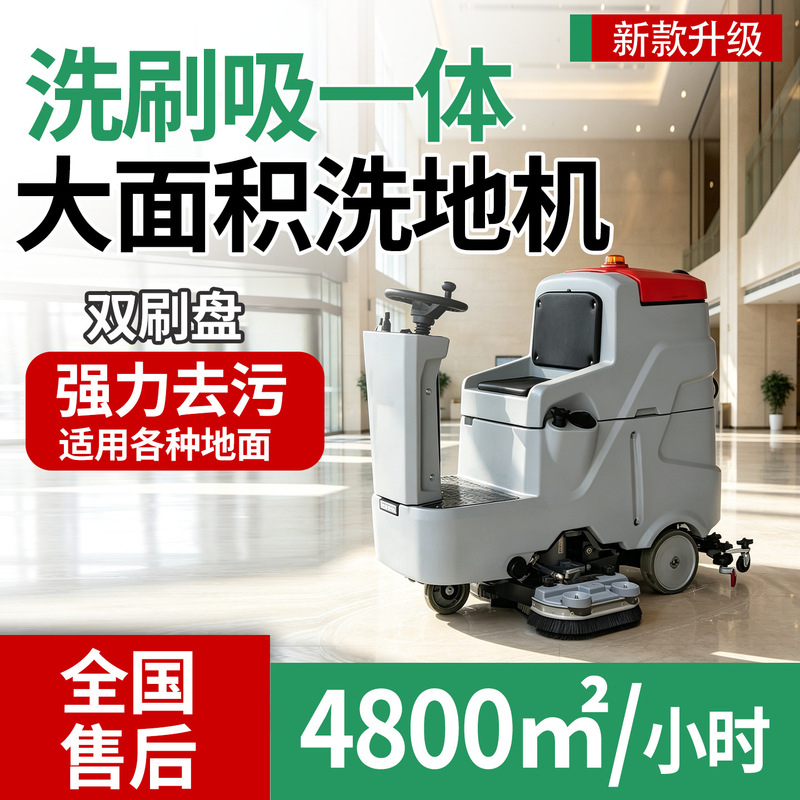 Ride-On Floor Scrubber for Malls, Supermarkets, Property Management, Garages; Commercial, Industrial, Factory Workshop Sweeper and Mop Combo