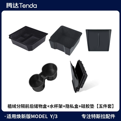 Under-Seat Storage Box | Car storage bag/box - renewal-yrenewal-3-center-console-front-storage-box-flocking-style-center-console-rear-storage-box-injection-molded-style-water-cup-holder-silicone-pad-privacy-box-5-piece-set