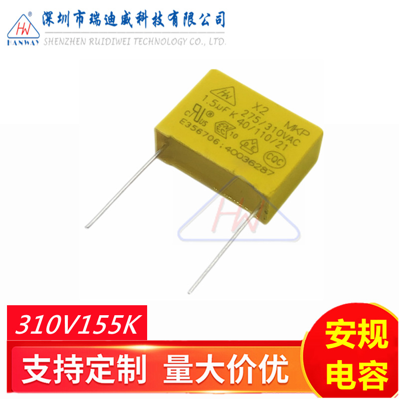 HW 安规电容X2抗干扰电容器MKP-X2 155K310VAC 1.5UF脚距P=22.5MM