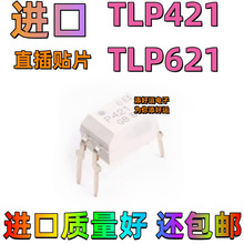 P421GB P621GR TLP421-1GB 621-1GR BL进口贴片直插添好运光耦