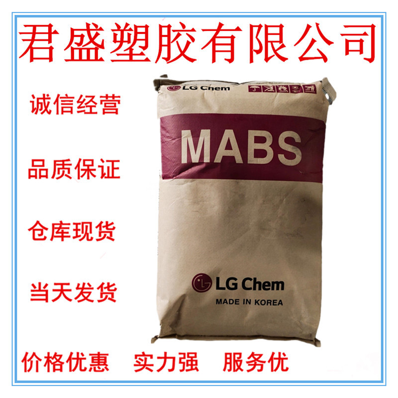 现货ABSLG 化学TR-530F透明 柔软 抗撞击高抗冲 指甲专用料