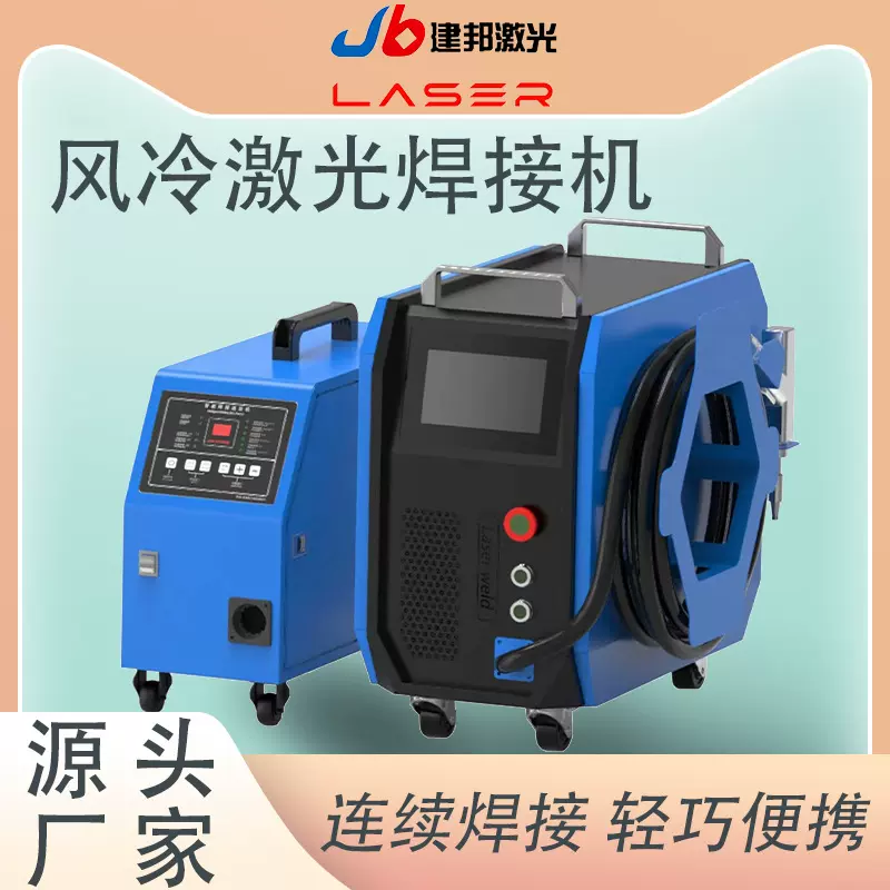 便携式激光焊接机不锈钢门窗焊接轻巧便携 风冷激光焊接机