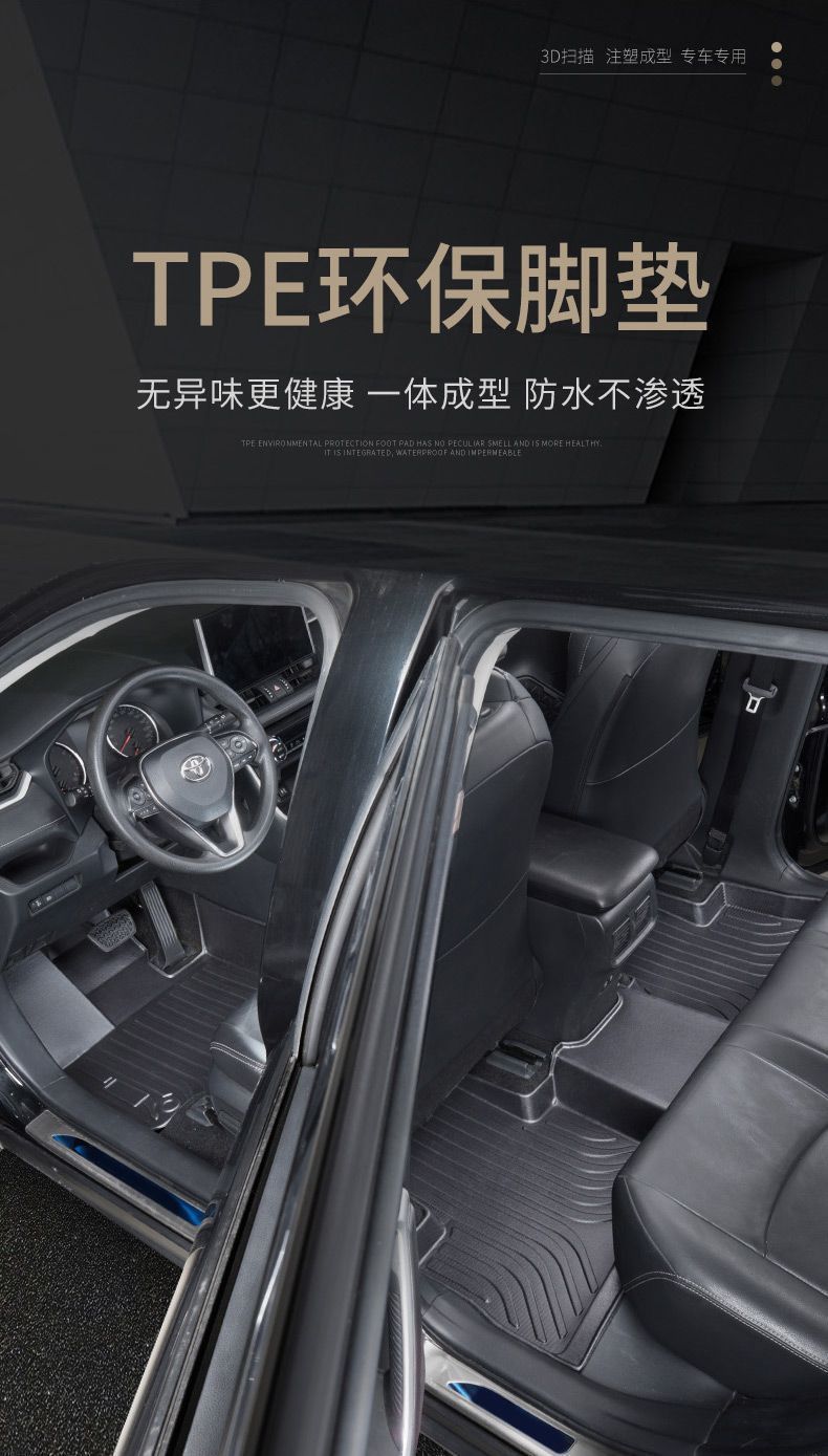 Suitable for RongFang RAV4 foot pads to surround 20-24 Toyota RV4 modified special accessories TPE car foot pads