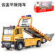 [Boxed] Skyhawk Alloy Flatbed Transporter, Tow Truck, Trailer, Artificial Engineering Vehicle, Sound and Light Pull-Back Model Toy