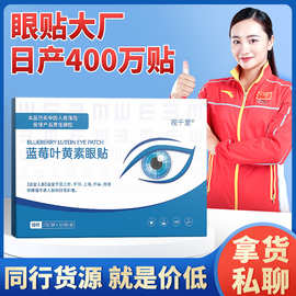 厂家批发蓝莓叶黄素眼贴 一次性学生视力艾草眼贴家用冷敷护眼贴