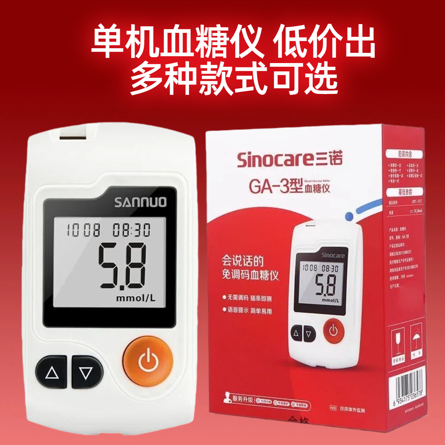 Sannuo Ga-3 Blood Glucose Meter Yasi 77 Instrument Jiantuojia Blood Glucose Tester Blood Glucose Measuring Instrument Genuine Wholesale