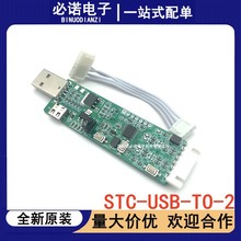 一箭双雕 USB转双串口/TTL宏晶下载烧录器STC-USB-TO-2 UART-TINY