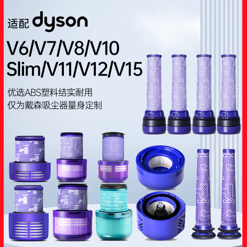 Suitable for Dyson vacuum cleaner accessories V6 V8 V10 V11 filter V7 front V12V15 rear filter element Suitable for Dyson vacuum cleaner accessories V6 V8 V10 V11 filter V7 front V12V15 rear filter element