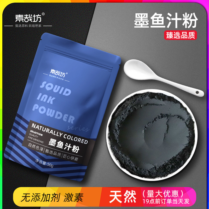 Suzaifang Cuttlefish Ink Powder Edible Baking Cuttlefish Powder Squid Ink Powder Cake Baked Sausage Noodles Dumplings Black Pigment Suzaifang Cuttlefish Ink Powder Edible Baking Cuttlefish Powder Squid Ink Powder Cake Baked Sausage Noodles Dumplings Black Pigment
