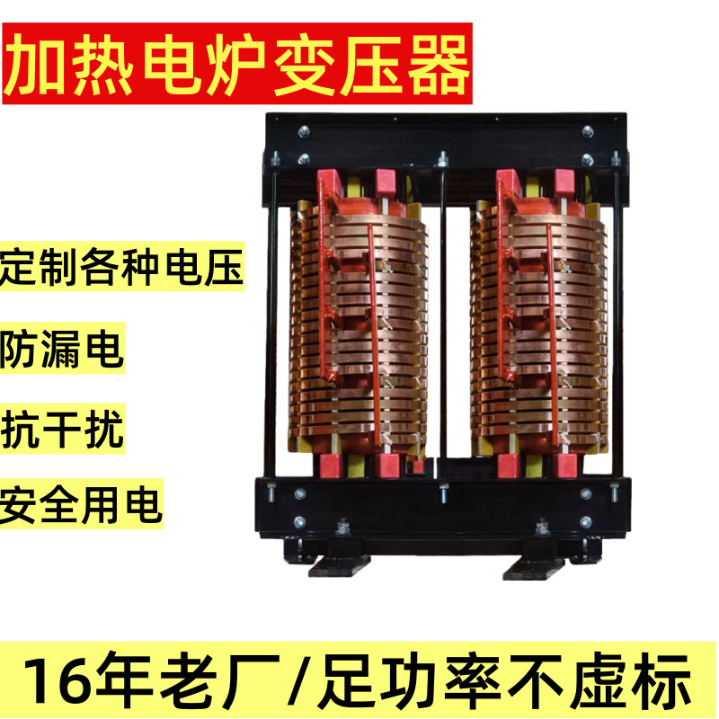 加热电炉变压器低压大电流加热工厂可定制电压隔离变压器单相