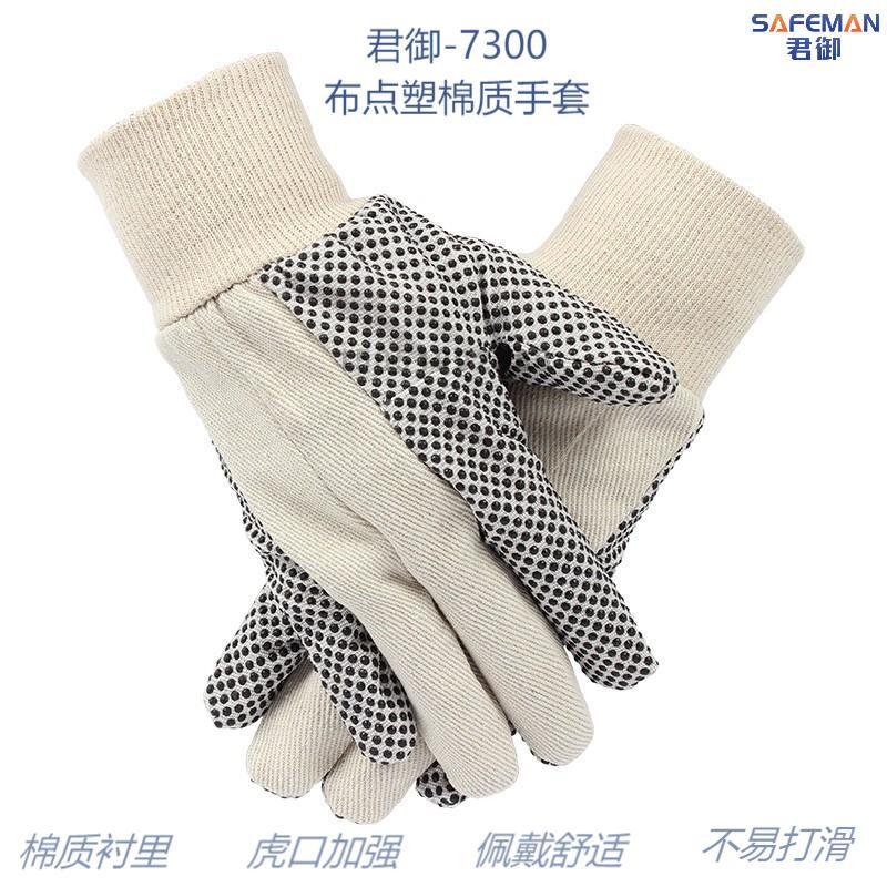 SAFEMAN君御 7300棉布点塑手套防滑耐磨轻便舒适吸汗