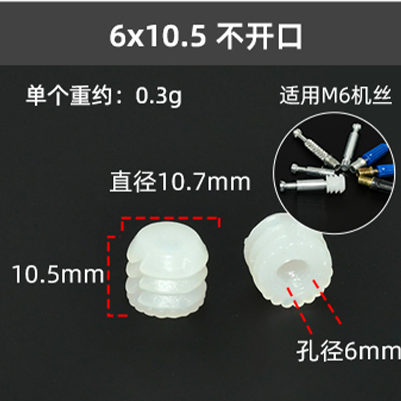 6*10.5不开口胶粒