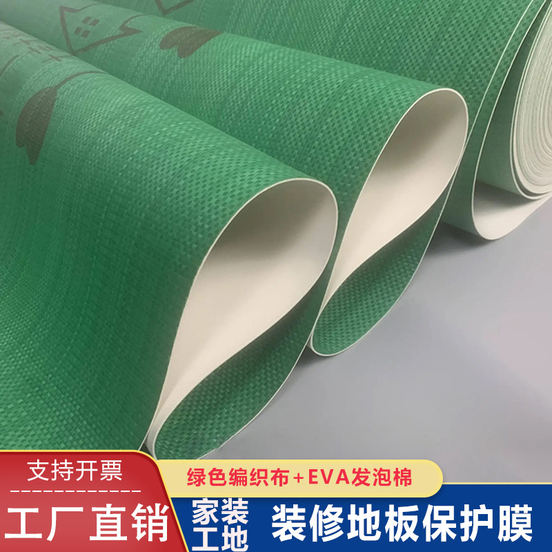 装修地面保护膜 瓷砖地面地板施工防护保护膜地砖遮盖保护垫