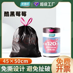 黒の破れない巾着ゴミ袋、厚みのある120枚、片面10μ黒、45*50cm、家庭用取り外し可能