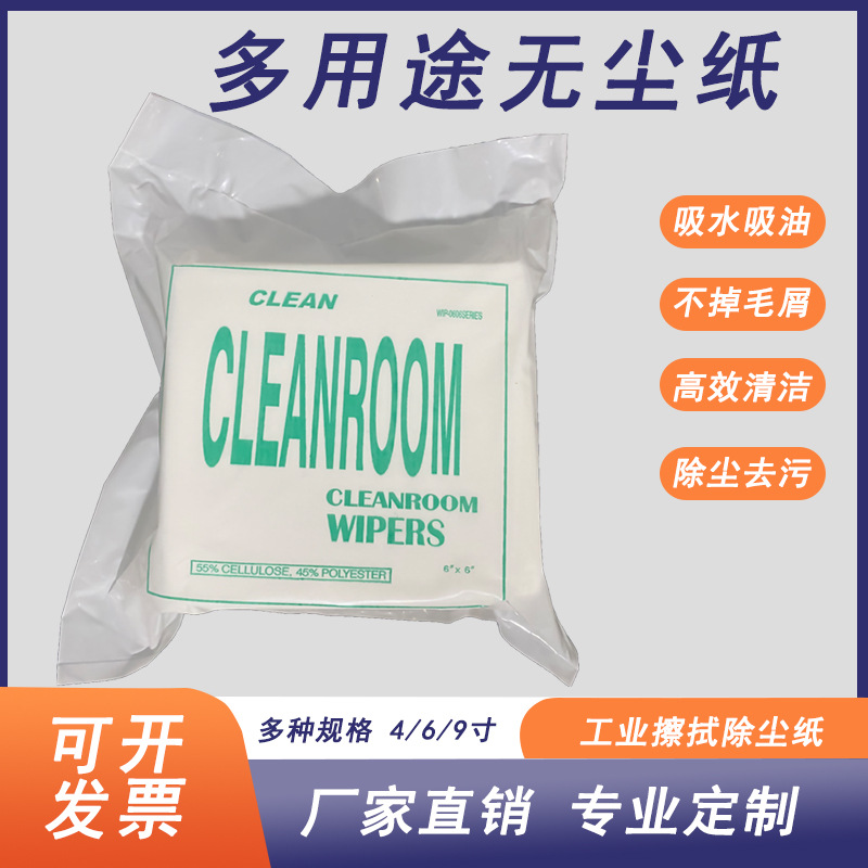 厂家供应无尘纸多用途工业擦拭纸吸水吸油防静电除尘纸实验室吸油